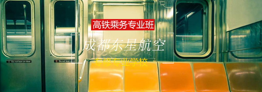 高铁乘务实训课堂