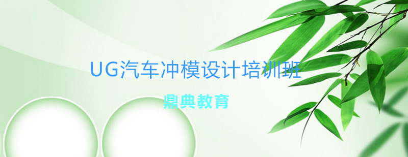 模具设计教学