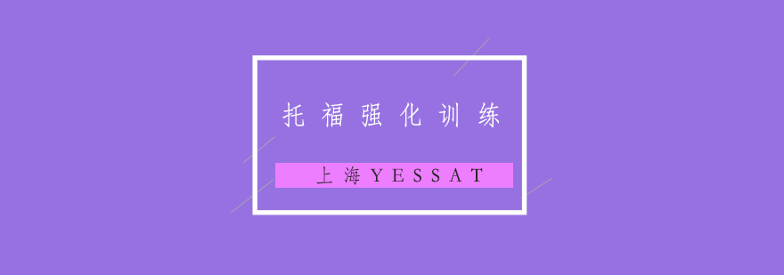 托福考试强化训练课堂实景