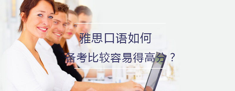 雅思口语训练场景