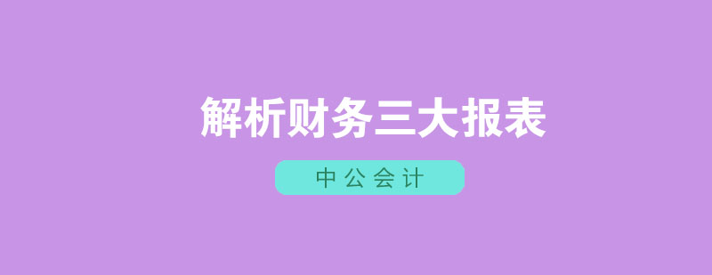 财务报表分析图解