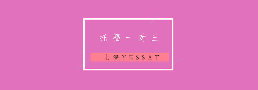 托福小班教学场景
