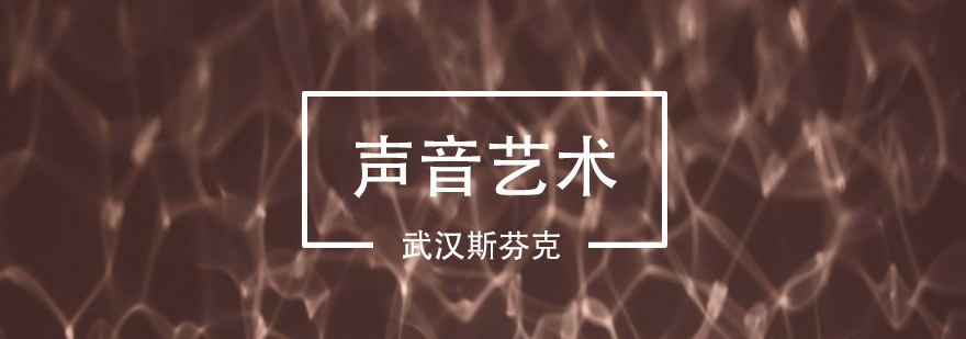 声音设计工作坊