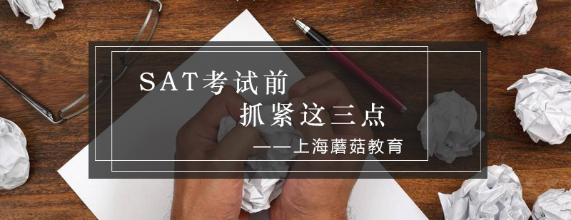 SAT模考现场