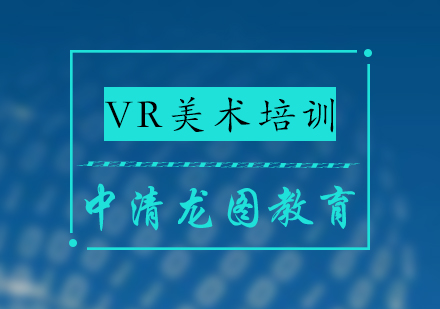 VR美术培训