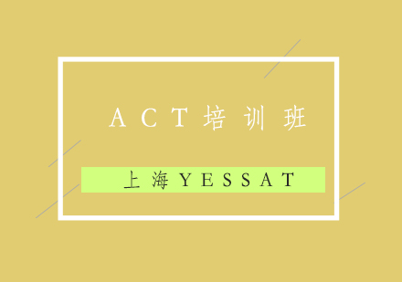 ACT考试培训班