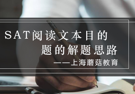 SAT阅读目的题深度解析与实战技巧