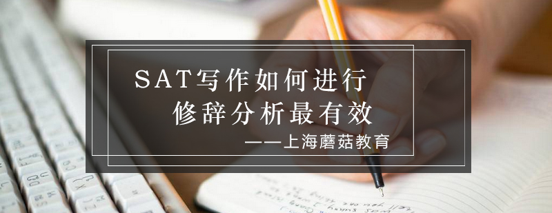 SAT写作修辞分析示意图