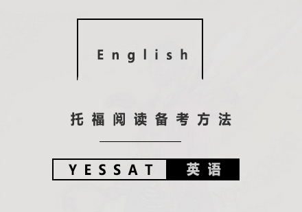 托福阅读高分突破策略全解析