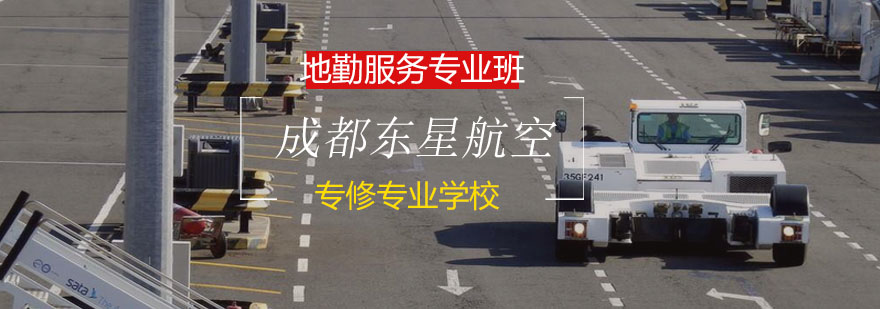 航空地勤实训场景