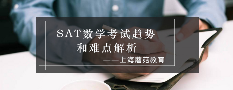 SAT数学考试模块解析示意图