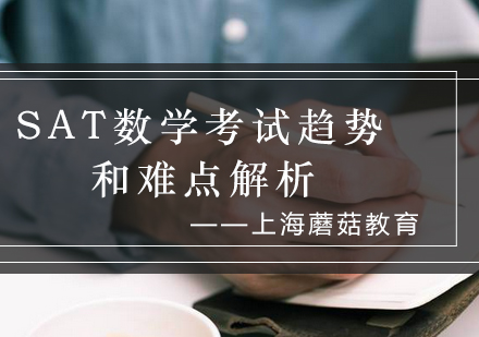 SAT数学考试深度剖析与备考指南