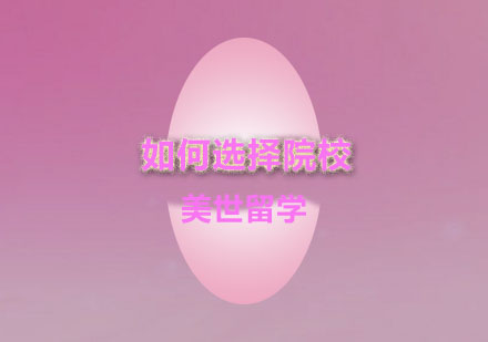 美国高中择校指南：三大核心维度深度解析