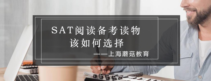 SAT阅读教材分级示意图