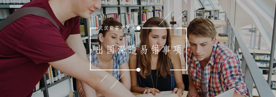 艺术留学申请材料准备