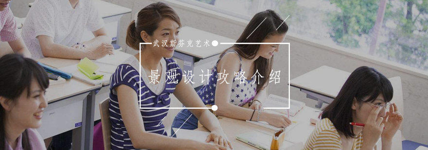 全球景观设计院校对比