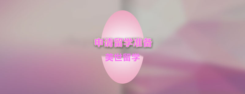 美国本科申请规划示意图