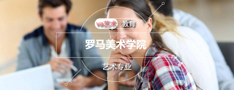 罗马美院校区实景