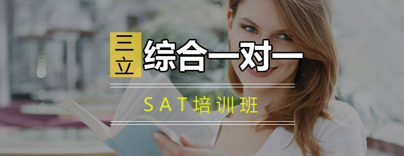 SAT强化训练场景