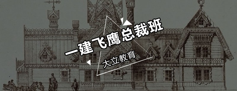 深圳一建飞鹰总裁培训班