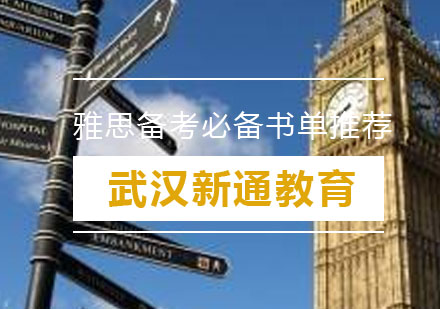 雅思备考精选教材权威指南