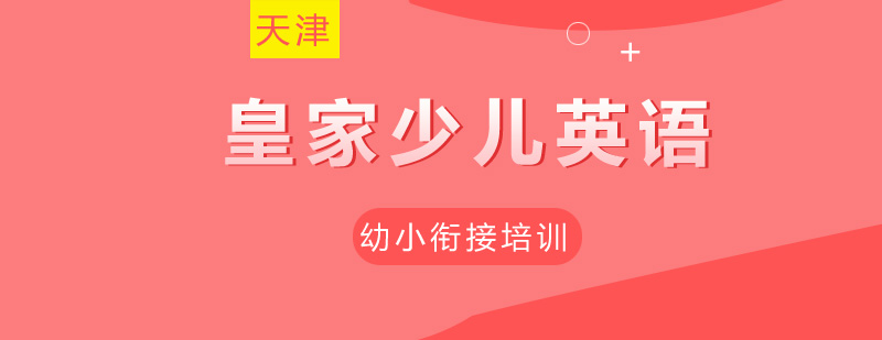 学龄前儿童课堂互动
