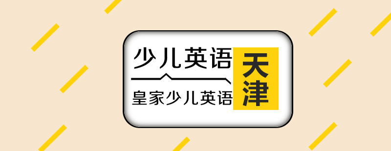 少儿英语课堂