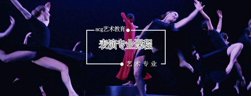 表演艺术课堂实景