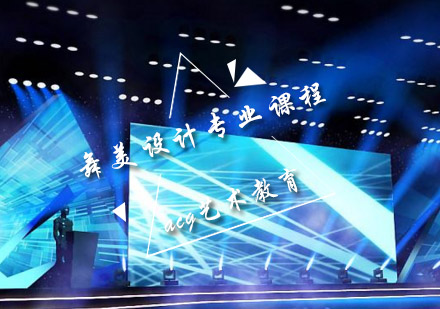 舞美设计专业课程