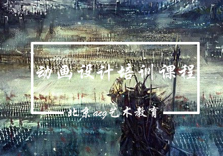 动画设计培训课程