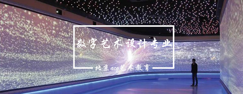 数字艺术设计专业实践教学