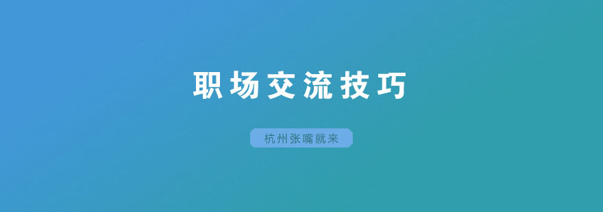 职场沟通场景示意图