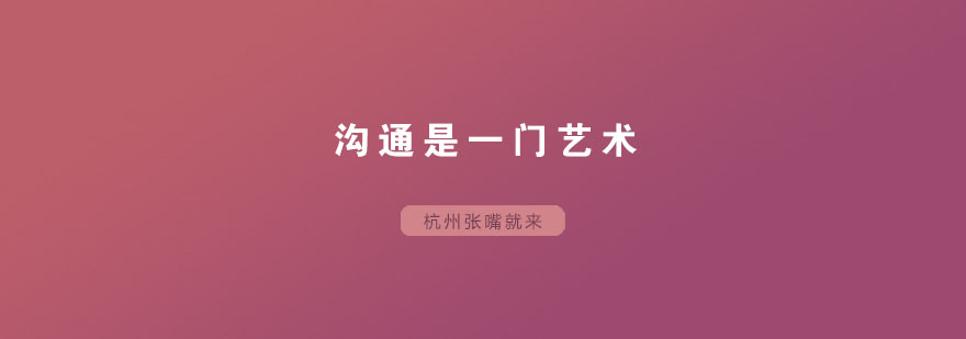 人际沟通能力提升示意图