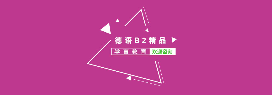德语课程教学场景