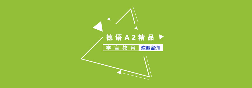 德语课堂实景