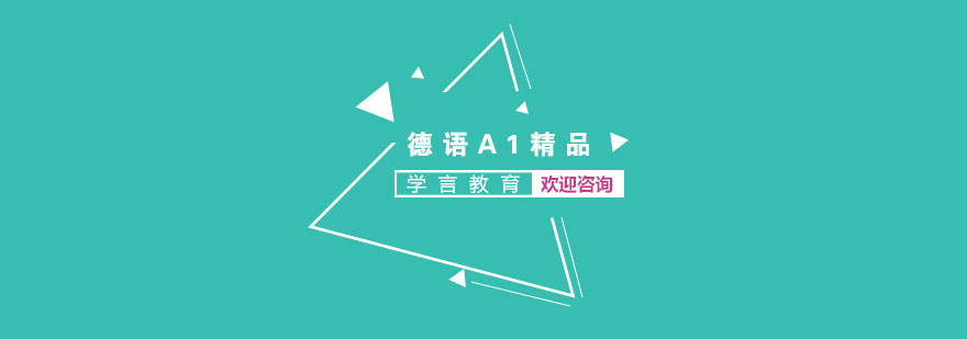德语课堂实景