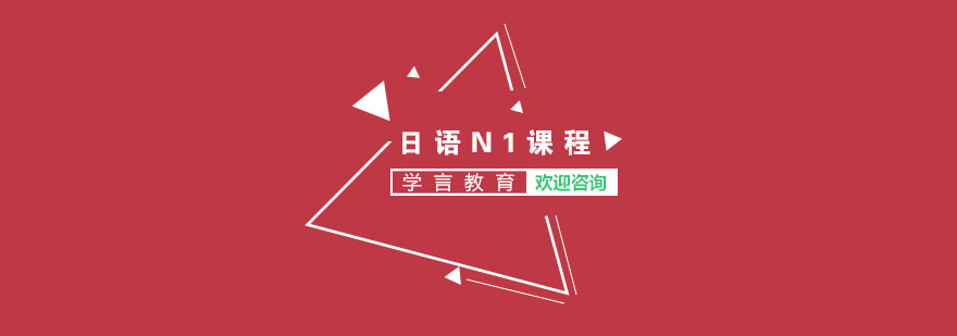 日语N1课程教学场景