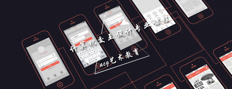 人机交互设计教学
