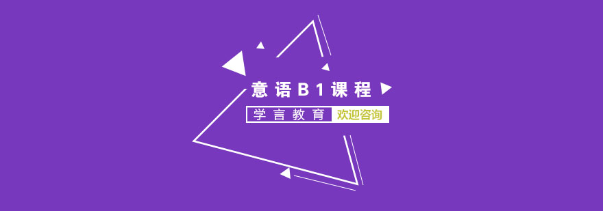 杭州意语课程体系