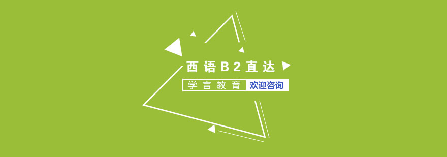 西班牙语课堂实景