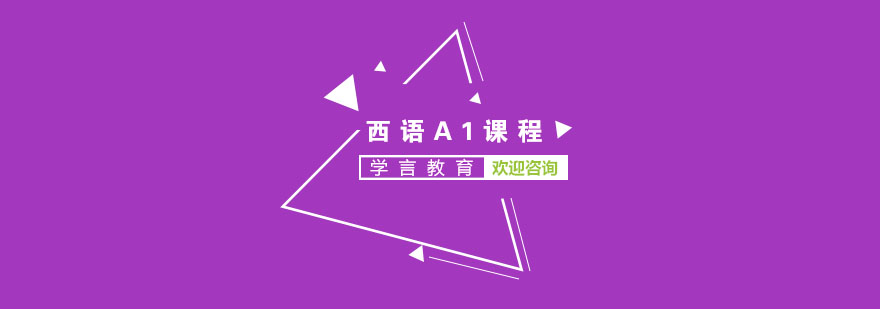 西班牙语课堂实景