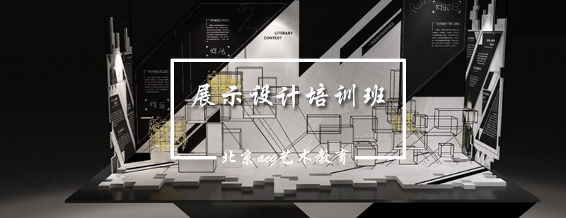 展示设计实训场景