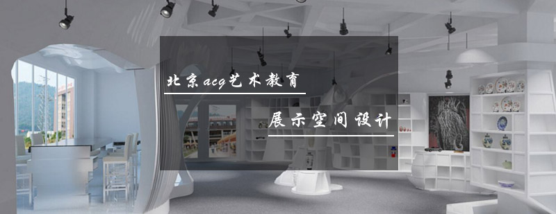 空间设计教学场景