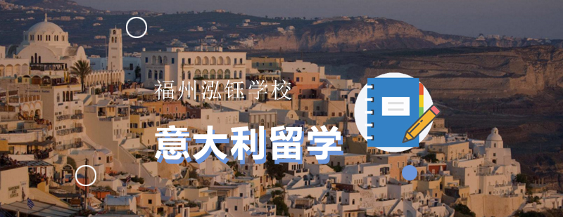 意大利学科优势图解
