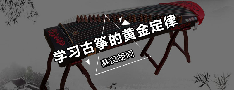 古筝学习进阶指南