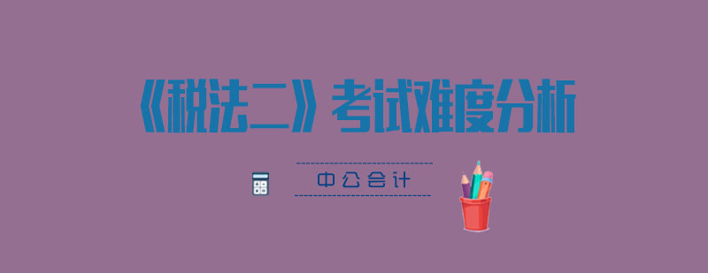 税法二考试要点图示