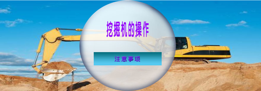 工程机械操作现场