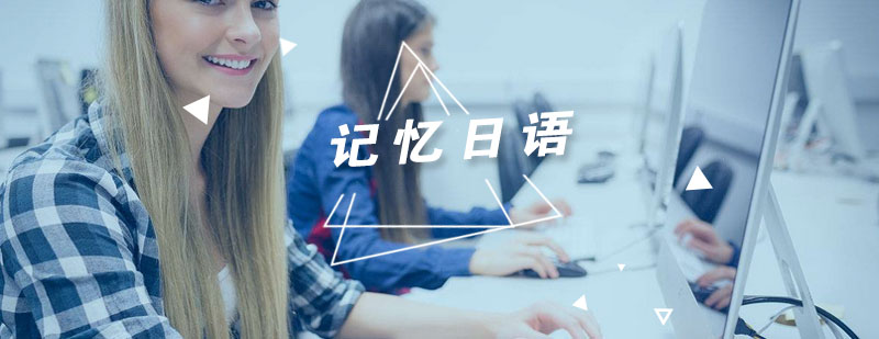 五十音图记忆示意图