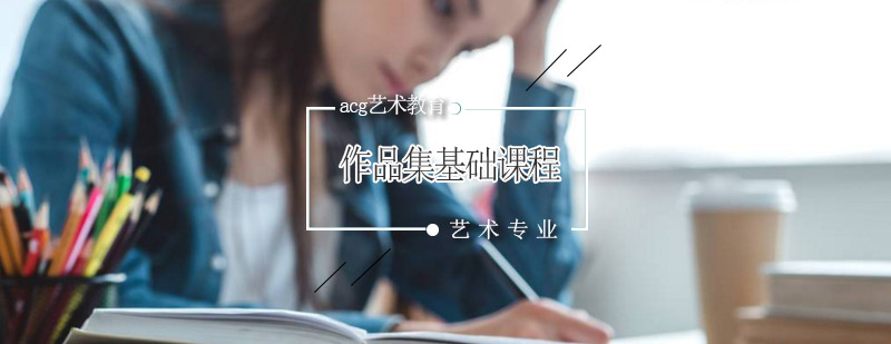作品集制作流程
