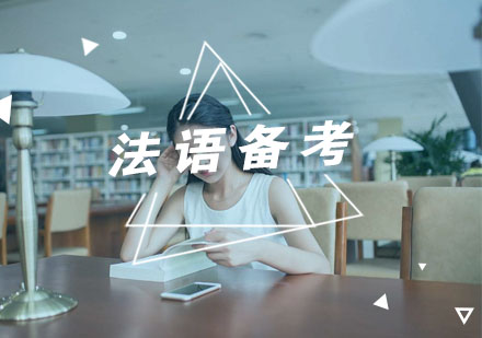 法语专八备考全攻略：核心模块解析与高效提分技巧